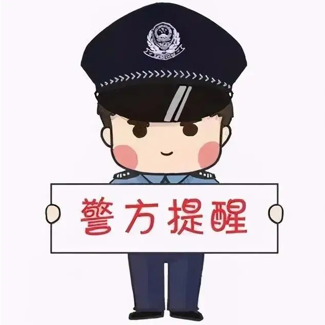 緊急預(yù)警：“冒充領(lǐng)導(dǎo)”類詐騙出現(xiàn)！請(qǐng)廣大群眾務(wù)必提高警惕！