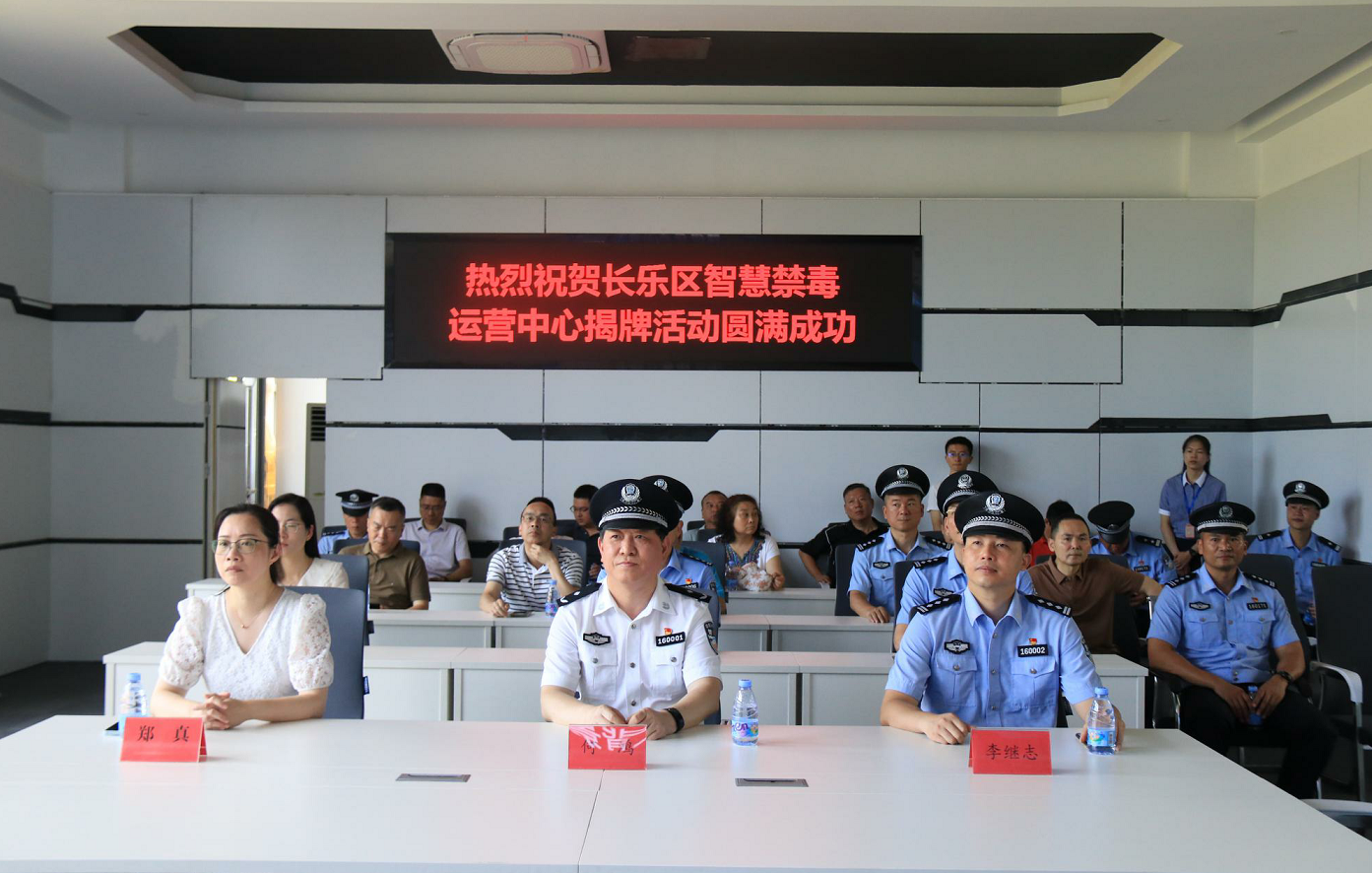 區(qū)智慧禁毒運(yùn)營(yíng)中心成立！還有這些活動(dòng)人氣爆棚......