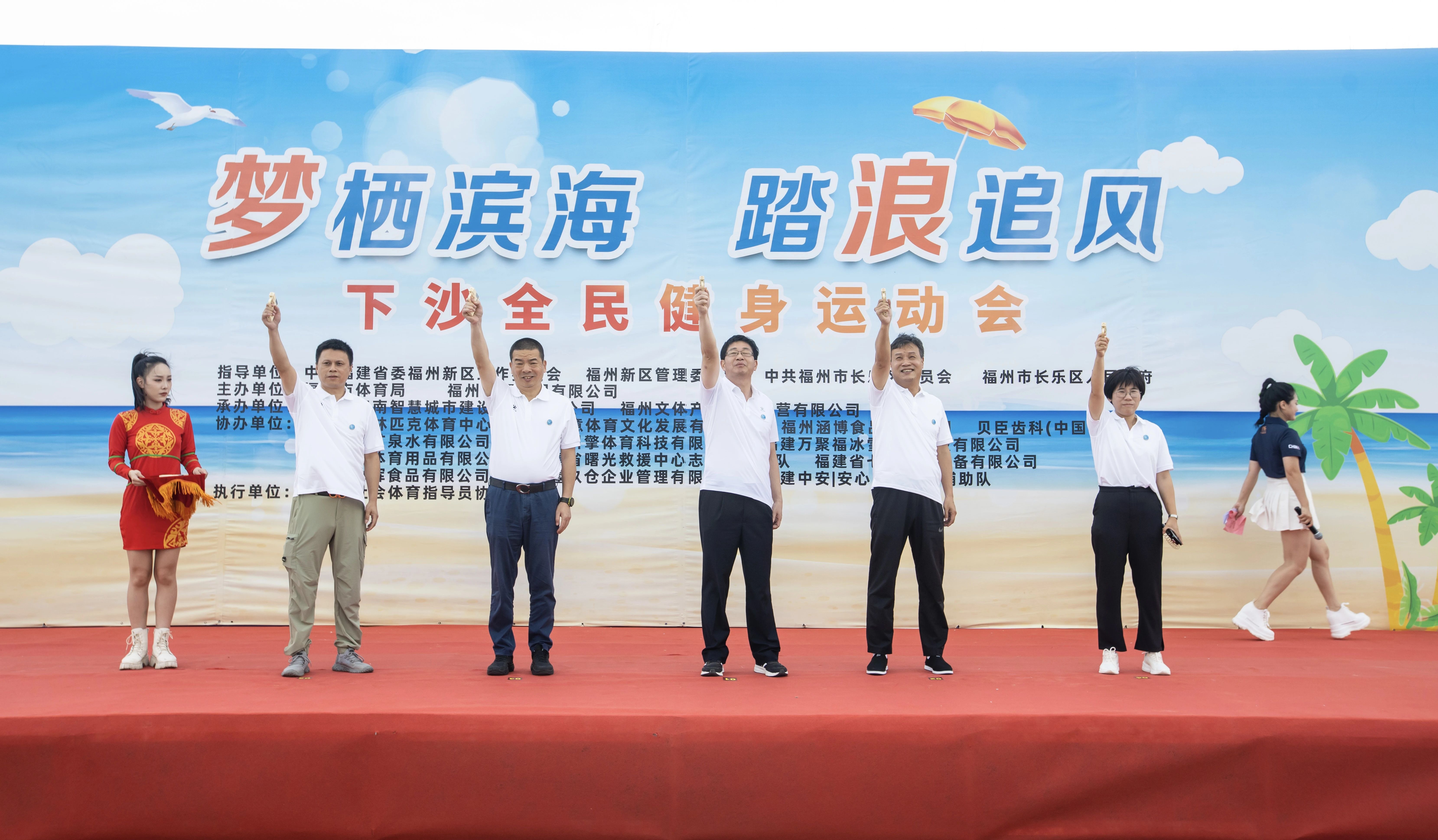 來長樂浪漫海灘運(yùn)動一“夏”