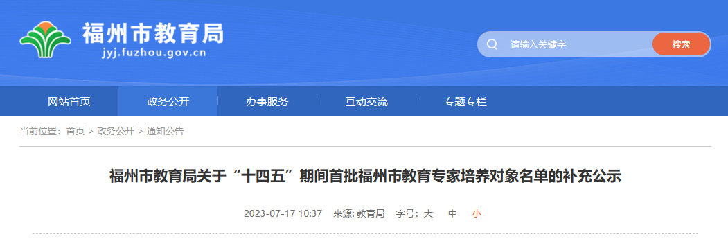 福州首批！長(zhǎng)樂(lè)1人上榜！