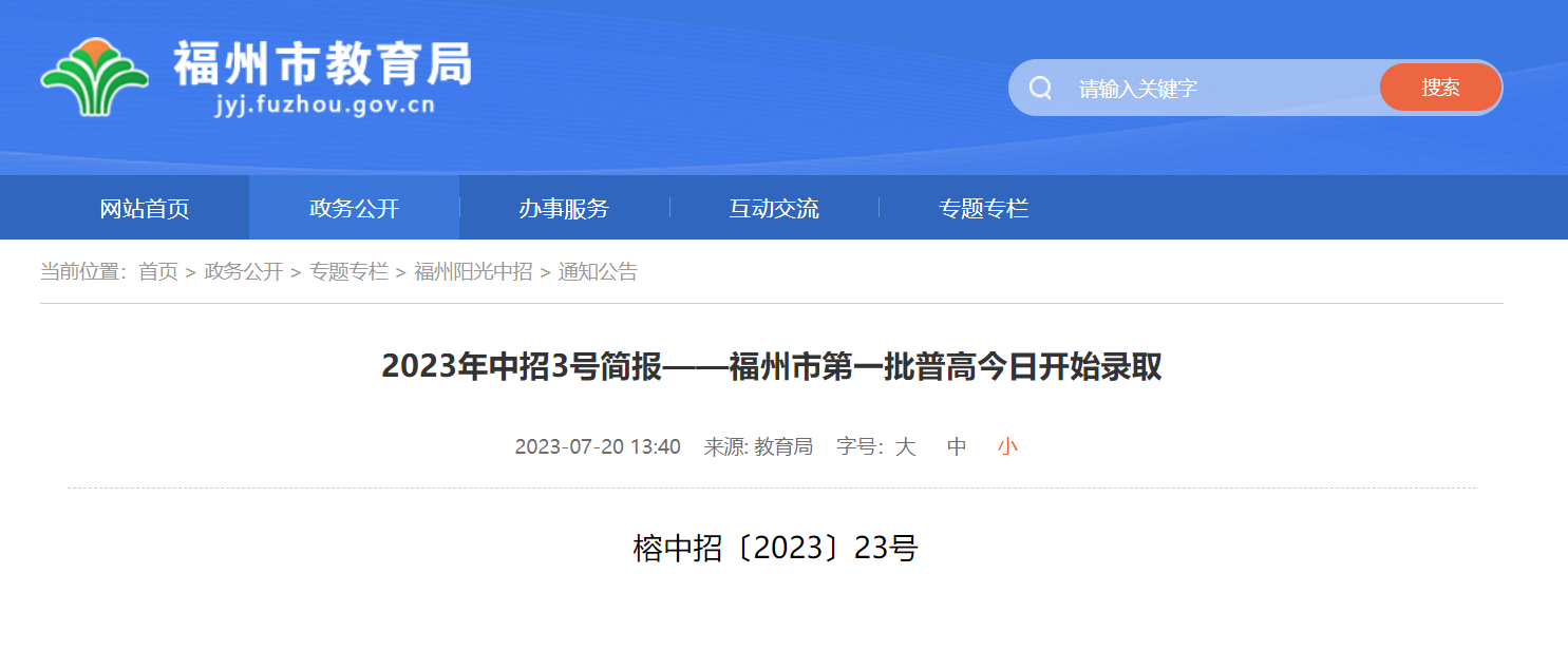 剛剛！福州普高分?jǐn)?shù)線公布！長樂一中分?jǐn)?shù)線是……