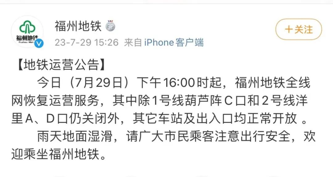 快訊！福州地鐵及62條公交線路恢復(fù)運(yùn)營(yíng)！