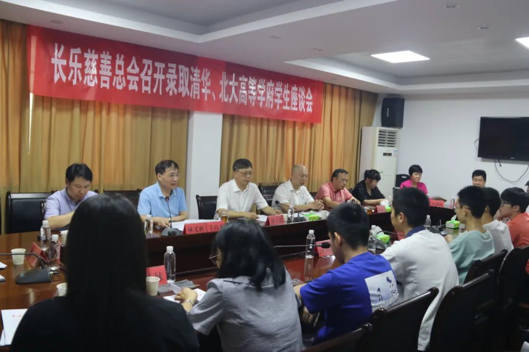 長(zhǎng)樂(lè)區(qū)慈善總會(huì)召開(kāi)錄取清華、北大高等學(xué)府學(xué)生座談會(huì)