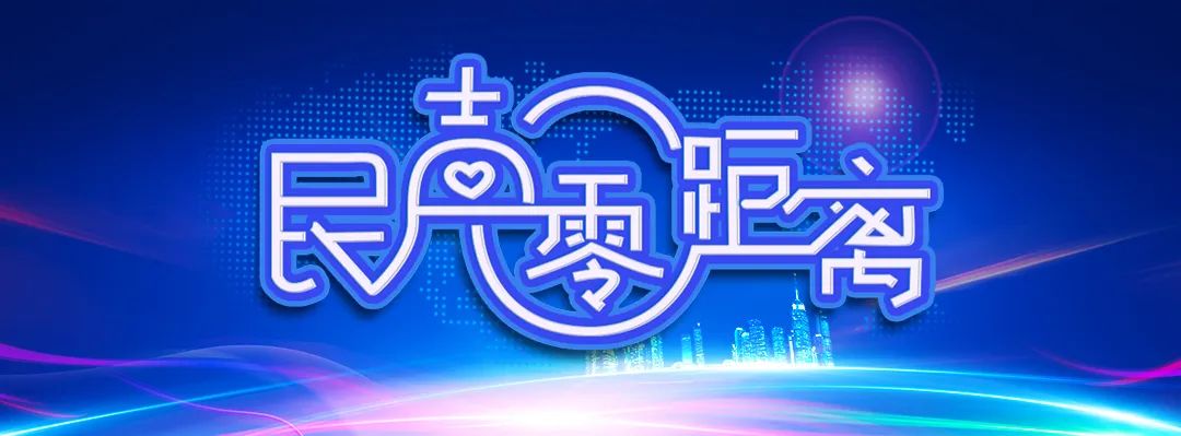 民聲零距離 || 從“臟亂差”到“美佳靜”，這個地方大變樣！