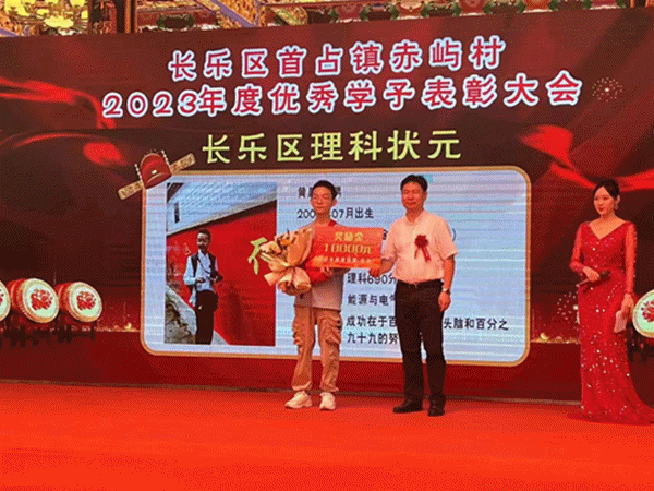 以獎(jiǎng)促學(xué)！長(zhǎng)樂這個(gè)鎮(zhèn)為學(xué)子筑夢(mèng)起航……