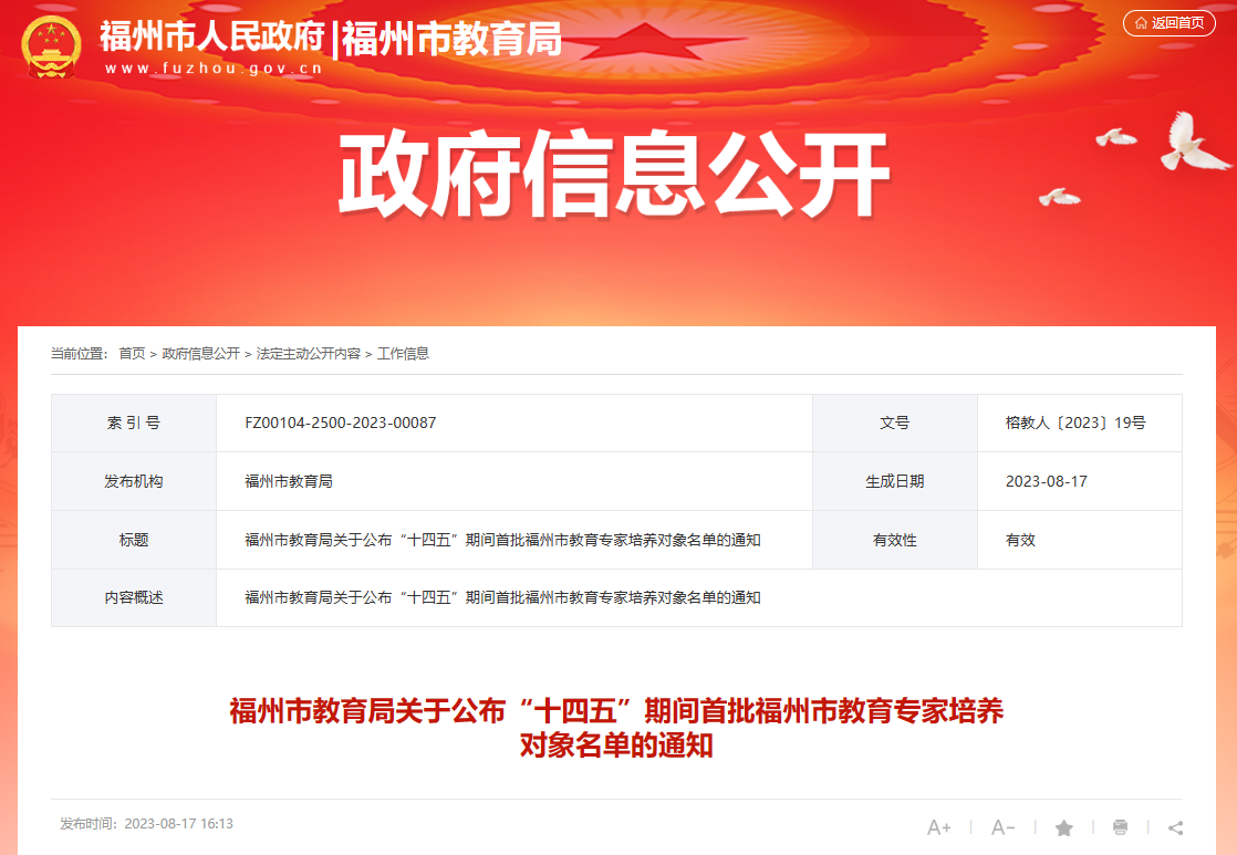 牛！首批名單公布！長樂一人入選！