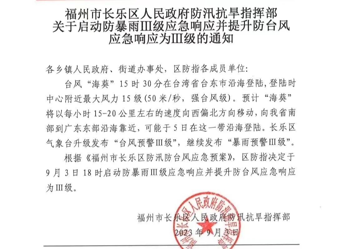強臺風“海葵”靠近福建！長樂預警升級！