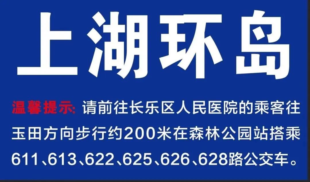 @長樂人，區(qū)人民醫(yī)院公交線路全攻略，快快收藏！