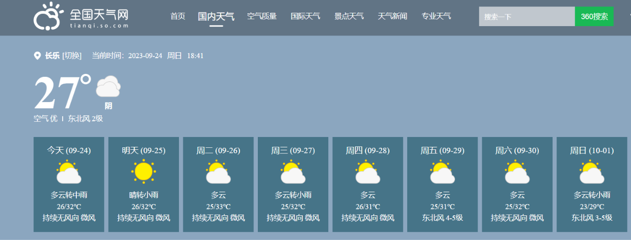 注意！多個臺風將在國慶假期生成！長樂未來天氣…