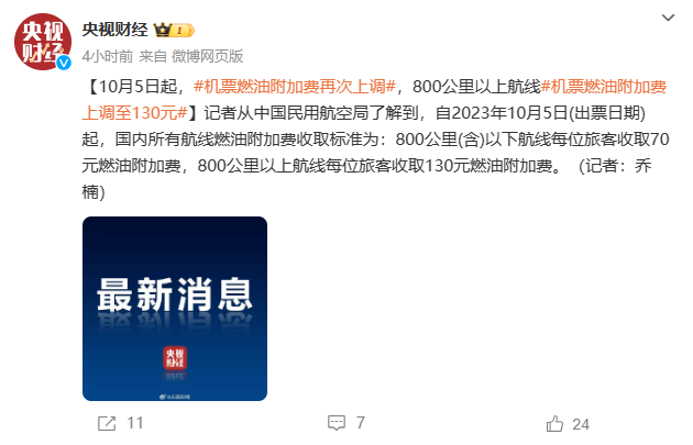 10月5日起，這項(xiàng)費(fèi)用要大漲！