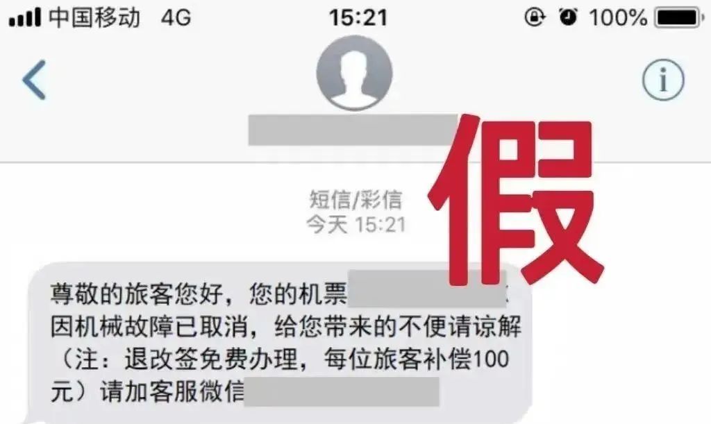 航班取消？已有人被騙！長樂人小心……