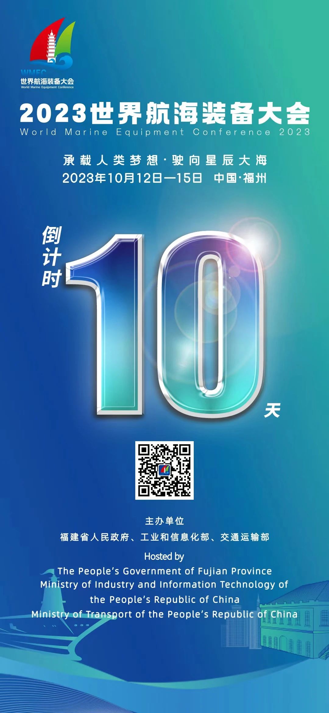 倒計時10天！