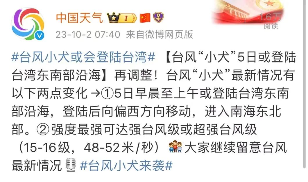“小犬”升級為強臺風！長樂接下來天氣......
