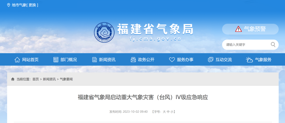 “小犬”升級為強臺風！長樂接下來天氣......