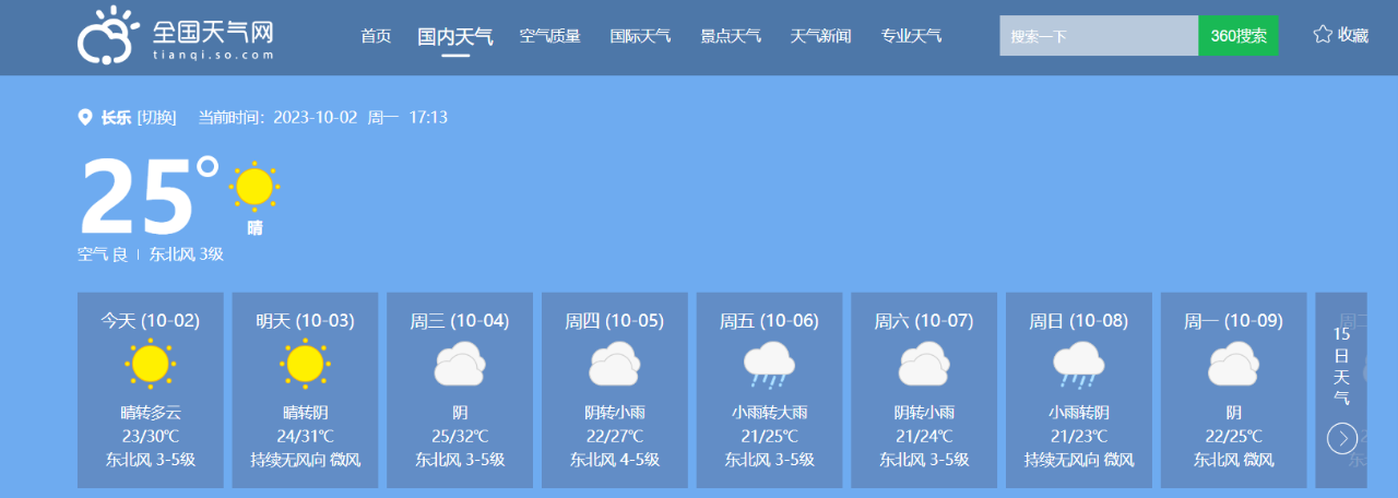 “小犬”升級為強臺風！長樂接下來天氣......