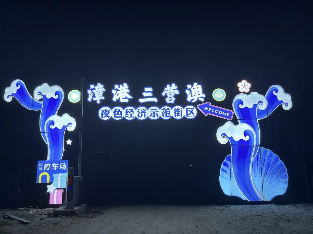 海灘夜市你逛過(guò)嗎？來(lái)長(zhǎng)樂(lè)這里！嗨吃嗨玩歡樂(lè)不斷……