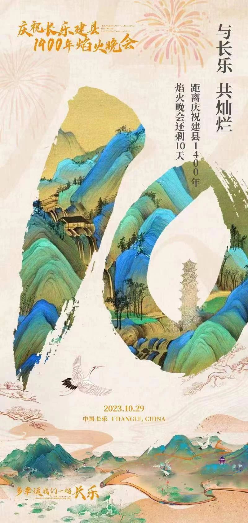 多幸運(yùn) 我們一起長樂丨慶祝長樂建縣1400年焰火晚會(huì)即將亮相