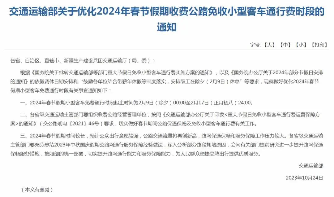 定了！免費(fèi)通行！連續(xù)9天！