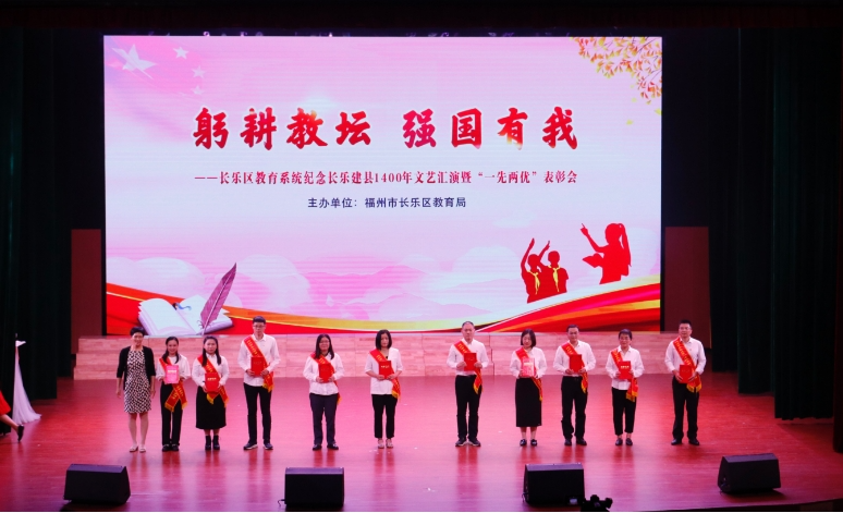 優(yōu)秀！長樂多名教師和集體獲表彰，有你認(rèn)識的嗎？
