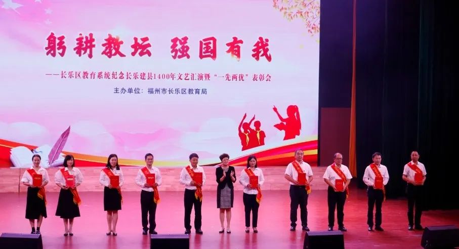 優(yōu)秀！長樂多名教師和集體獲表彰，有你認(rèn)識的嗎？
