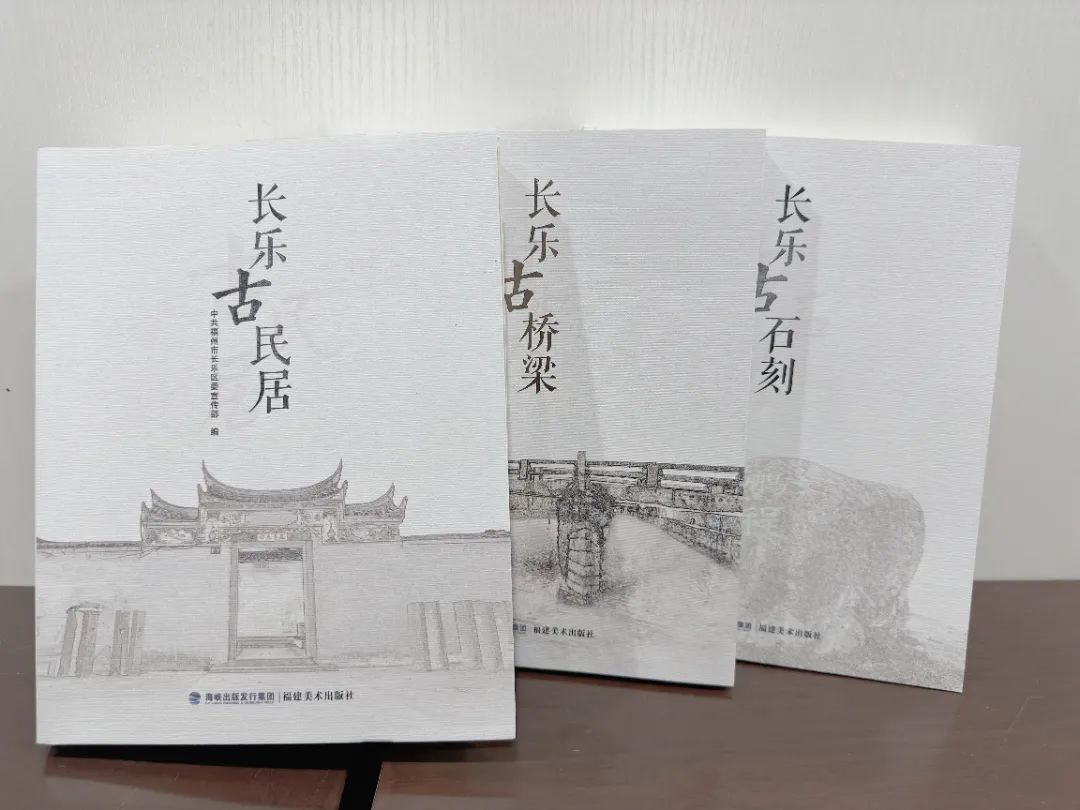 歷時(shí)一年多！長(zhǎng)樂(lè)這三本書(shū)編印出版