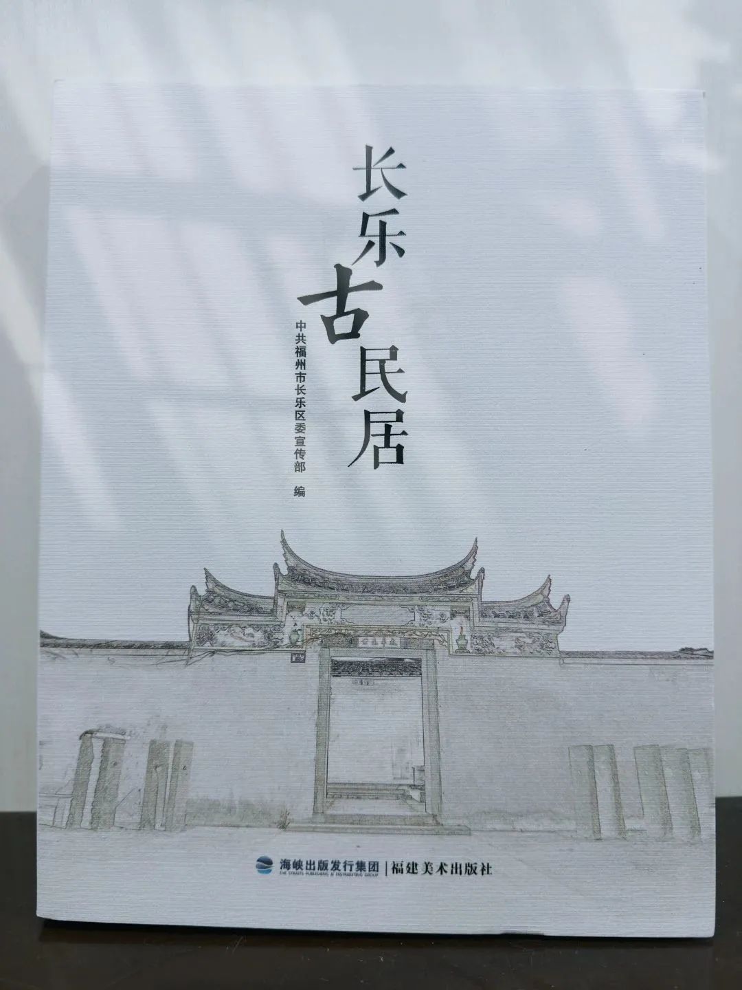 歷時(shí)一年多！長(zhǎng)樂(lè)這三本書(shū)編印出版