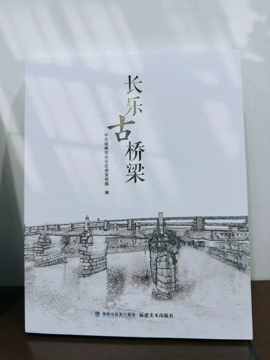 歷時(shí)一年多！長(zhǎng)樂(lè)這三本書(shū)編印出版