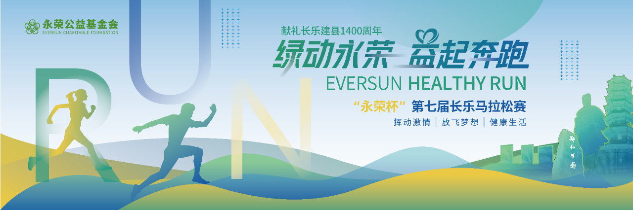 500人參加！本周六開(kāi)賽！就在長(zhǎng)樂(lè)！