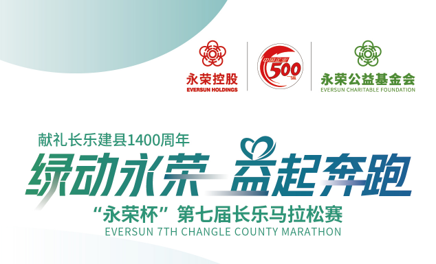 500人參加！本周六開(kāi)賽！就在長(zhǎng)樂(lè)！