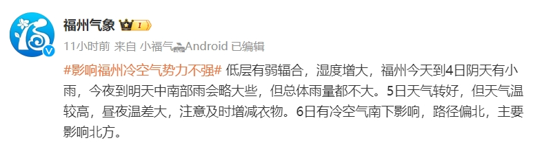 陰冷+雨水！長(zhǎng)樂天氣即將反轉(zhuǎn)！升溫就在……
