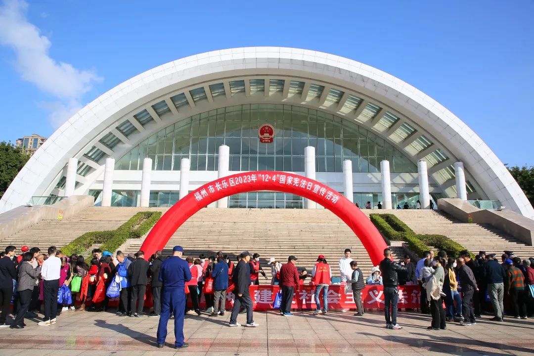 精彩呈“憲”！今天長樂這場活動你參加了嗎？