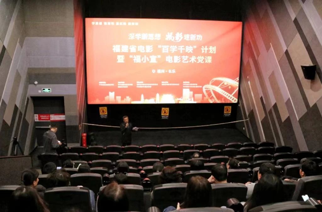 今天，這場電影藝術(shù)黨課不一般
