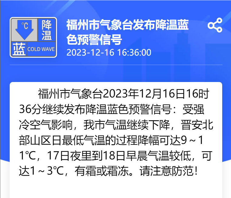 寒潮來(lái)襲，長(zhǎng)樂(lè)開(kāi)啟冰凍模式！這些防護(hù)要做好！