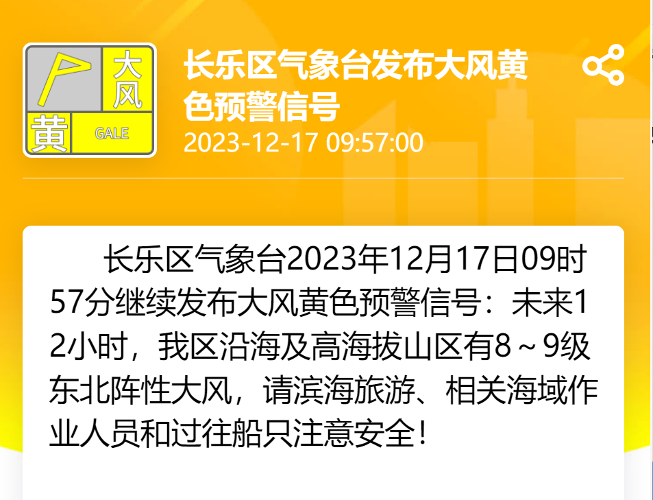 寒潮來(lái)襲，長(zhǎng)樂(lè)開(kāi)啟冰凍模式！這些防護(hù)要做好！