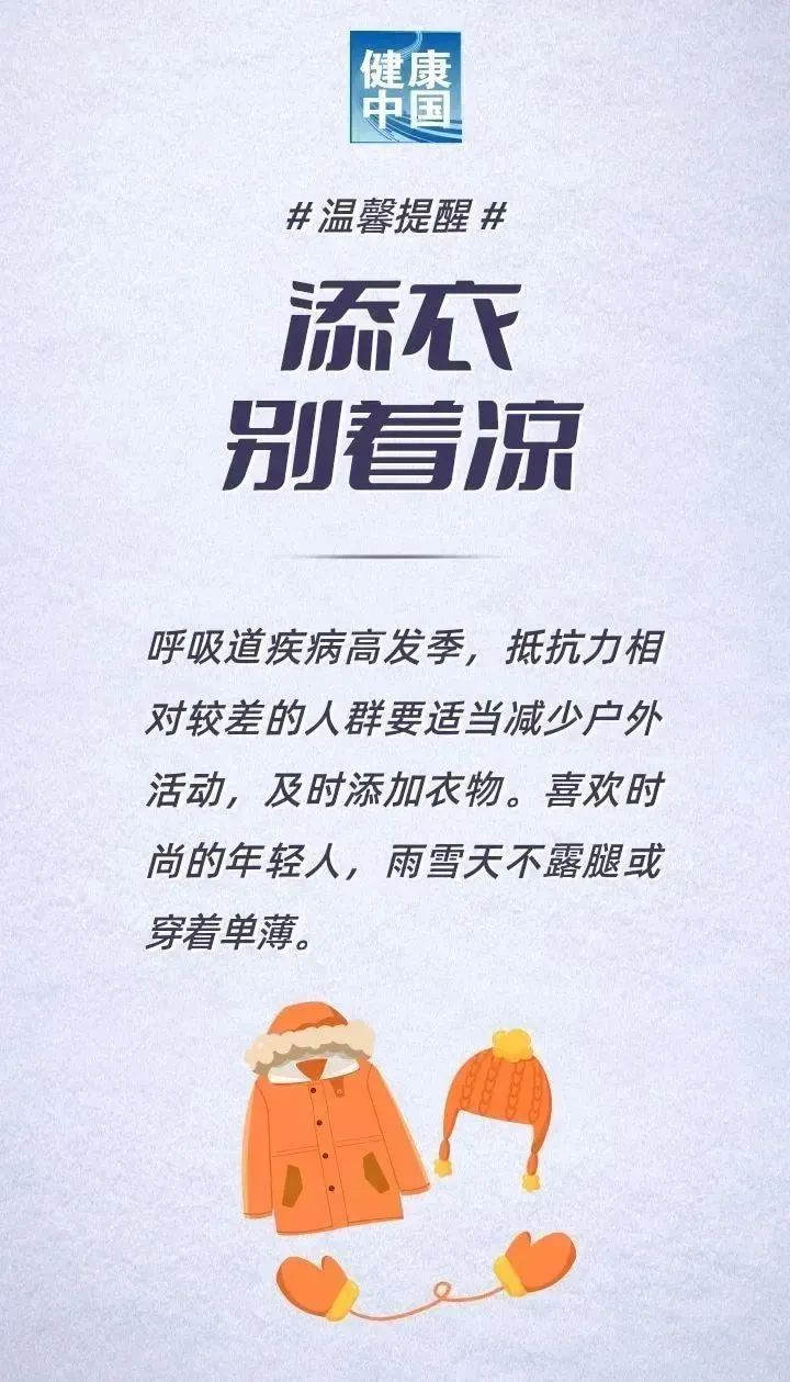 寒潮來(lái)襲，長(zhǎng)樂(lè)開(kāi)啟冰凍模式！這些防護(hù)要做好！