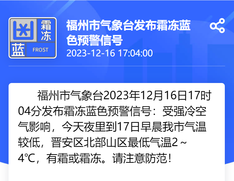 寒潮來(lái)襲，長(zhǎng)樂(lè)開(kāi)啟冰凍模式！這些防護(hù)要做好！