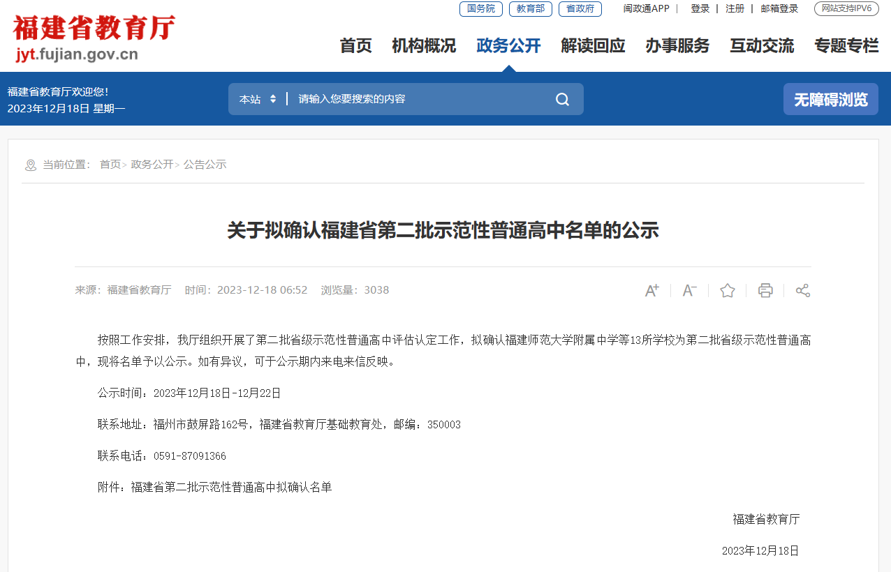 全省公示！恭喜長樂一中！