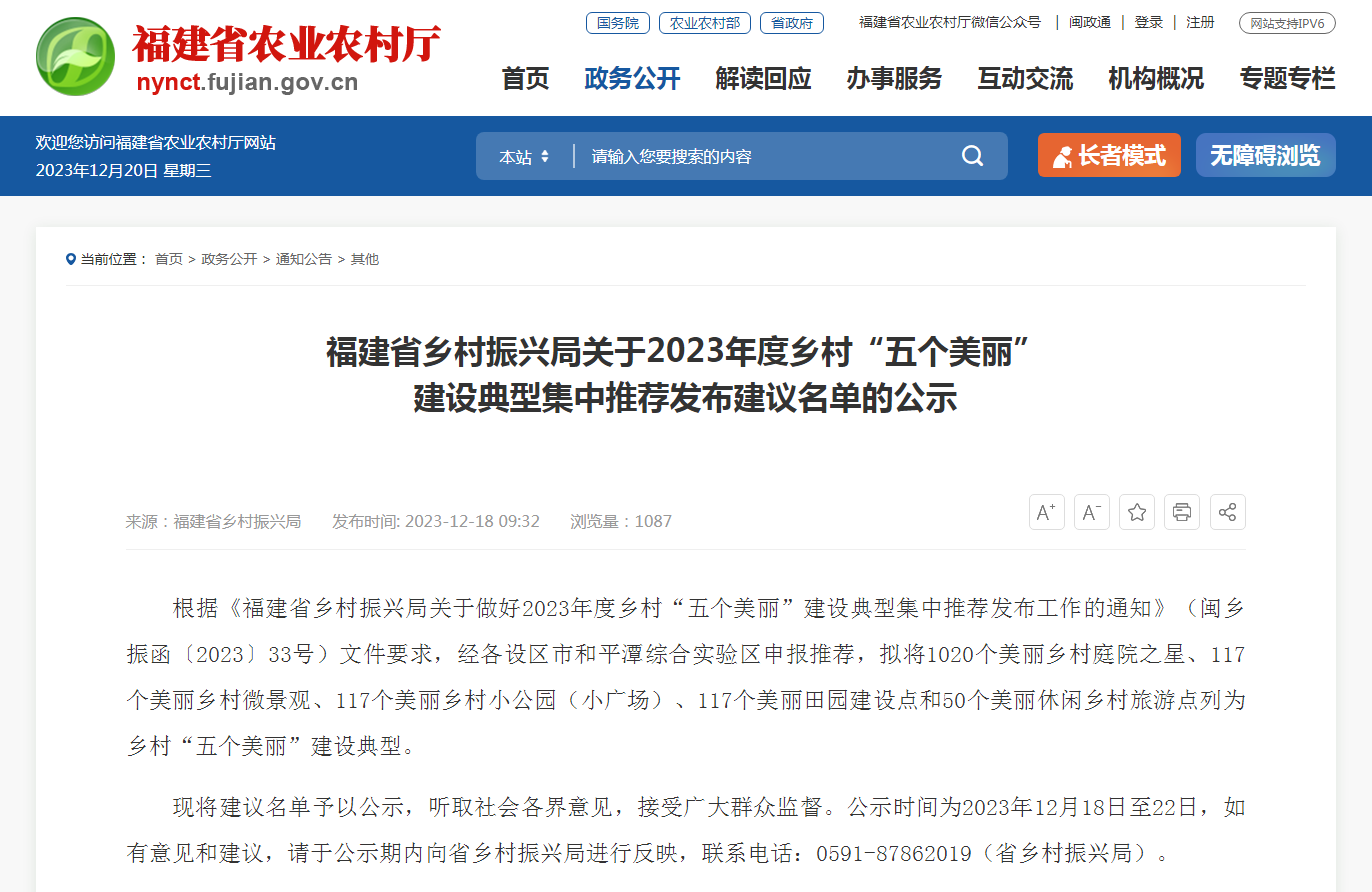 全省名單公示！長樂這些地方入選→