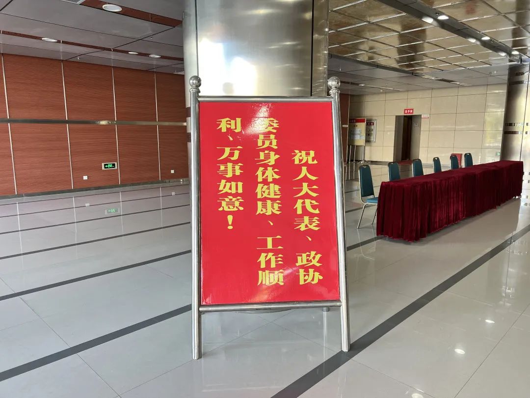 氛圍感拉滿！兩會進入倒計時！