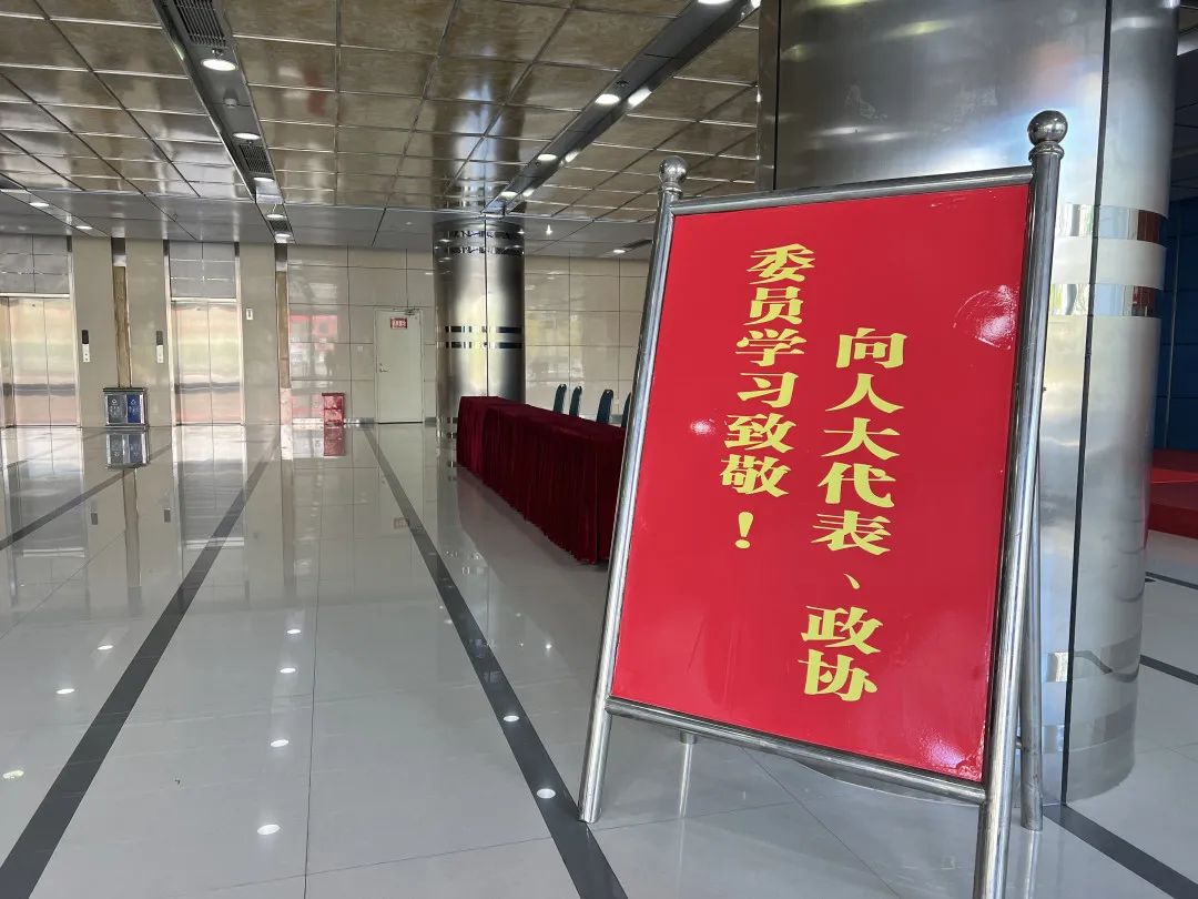 氛圍感拉滿！兩會進入倒計時！
