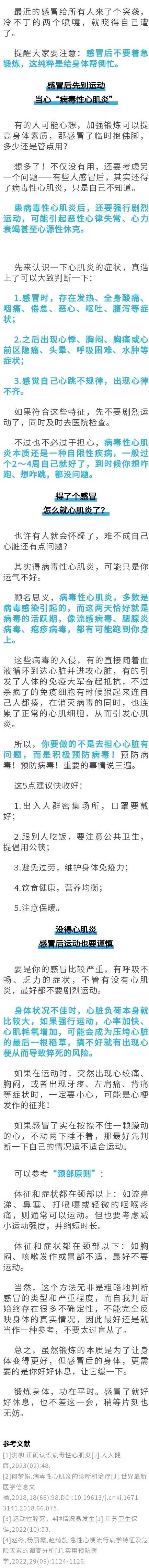 感冒、發(fā)燒后千萬(wàn)別做這種事！嚴(yán)重會(huì)猝死