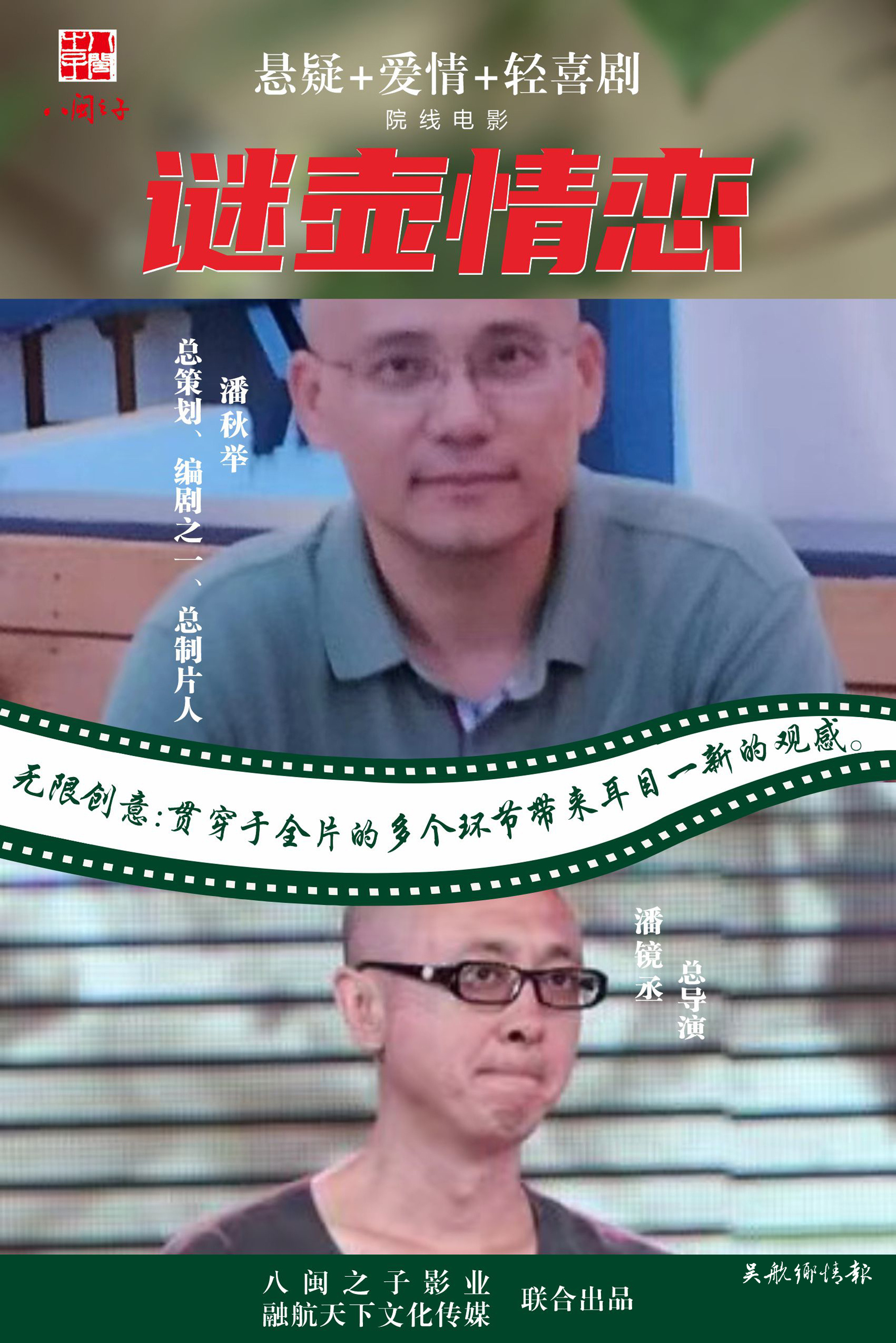 八閩之子：發(fā)現(xiàn)福建人的力量