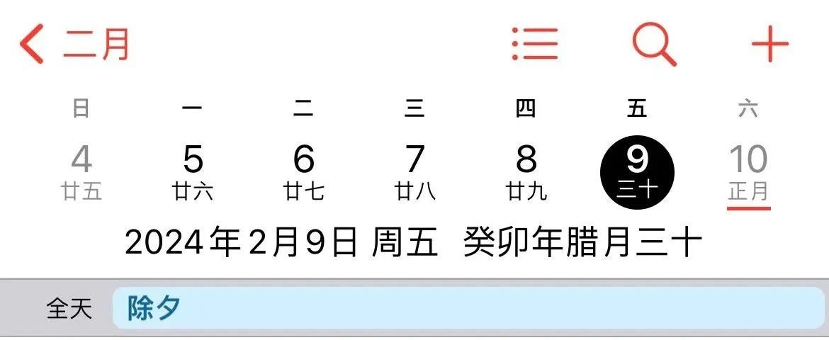 熱搜第一！明年起連續(xù)5年沒有年三十！