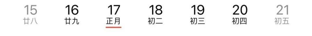 熱搜第一！明年起連續(xù)5年沒有年三十！