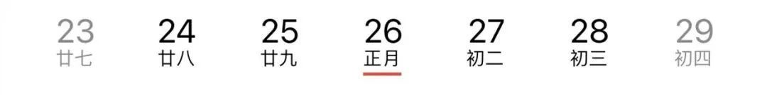 熱搜第一！明年起連續(xù)5年沒有年三十！