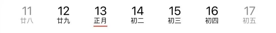 熱搜第一！明年起連續(xù)5年沒有年三十！