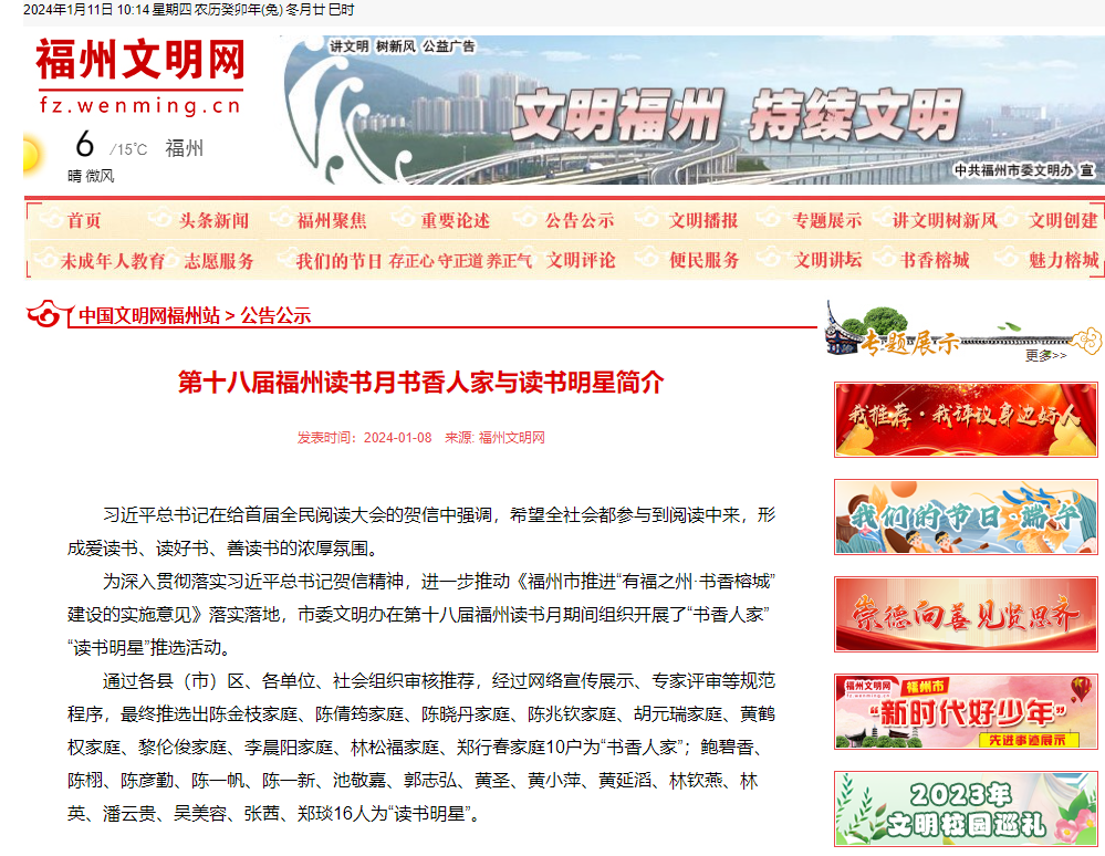 名單揭曉！長樂2家庭2個人上榜