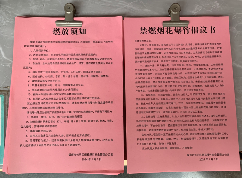 @長樂人，事關煙花爆竹購買、燃放……