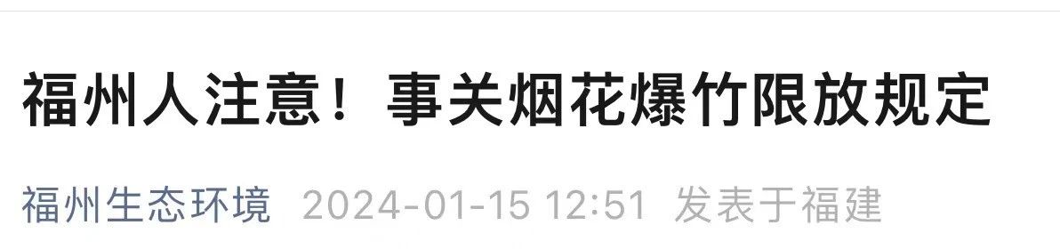 @長樂人，事關煙花爆竹購買、燃放……