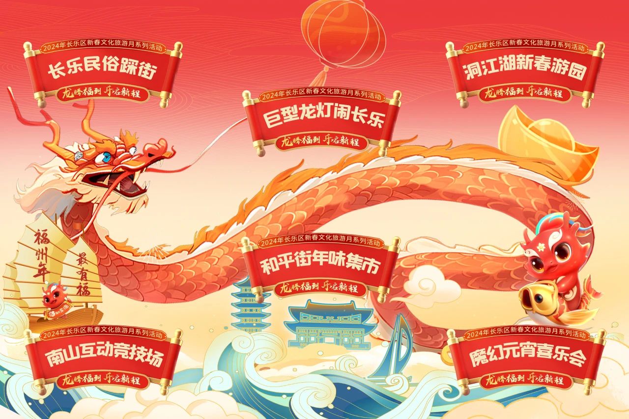 【網(wǎng)絡(luò)中國(guó)節(jié)·春節(jié)】如何在長(zhǎng)樂(lè)花式過(guò)大年，請(qǐng)上南山互動(dòng)競(jìng)技場(chǎng)！